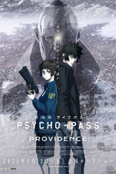 Обложка Psycho-Pass Movie 2: Providence