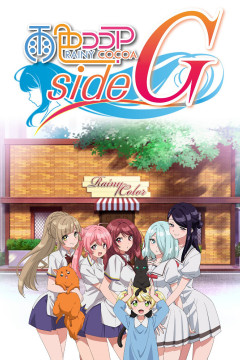 Обложка Ame-iro Cocoa: Side G