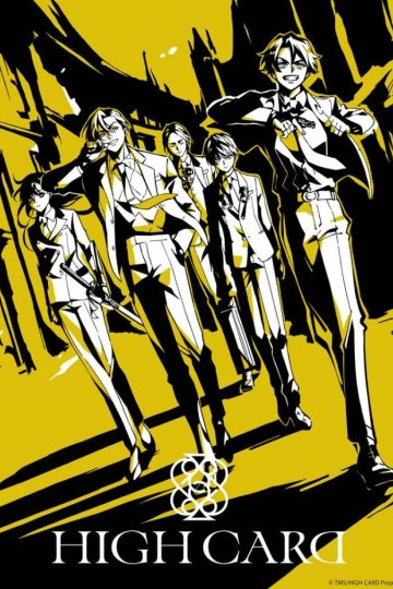 High Card / Старшая карта (12 из 12) Complete