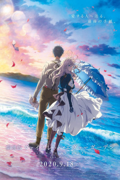 Обложка Violet Evergarden Movie