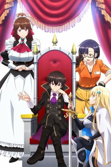 Ore wa Seikan Kokka no Akutoku Ryoushu! / Я злой лорд межгалактической империи! (12 из 12) Complete