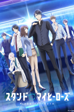 Обложка Stand My Heroes: Piece of Truth