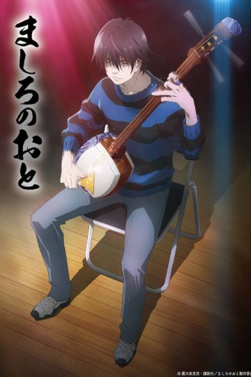 Mashiro no Oto / Чистый звук (12 из 12) Complete