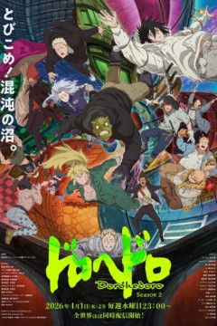 Обложка Dorohedoro Season 2