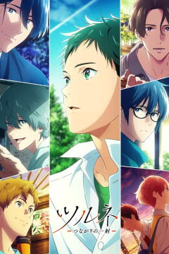 Обложка Tsurune: Tsunagari no Issha