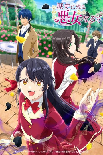 Rekishi ni Nokoru Akujo ni Naru zo / Я стану злодейкой, которая войдёт в историю (13 из 13) Complete