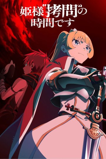 Hime-sama Goumon no Jikan Desu (2026) / Время пытки, принцесса [ТВ-2] (1—10)