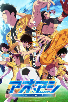 Ao Ashi Season 2 / Ао Аси 2 — 01