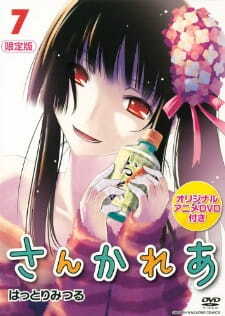Обложка Sankarea OVA