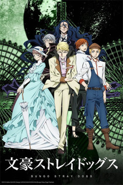 Обложка Bungou Stray Dogs 2nd Season