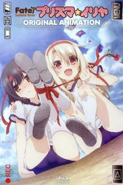 Обложка Fate/kaleid liner Prisma Illya: Undoukai de Dance!