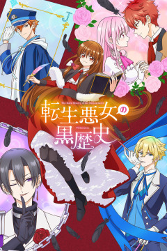 Обложка Tensei Akujo no Kuro Rekishi