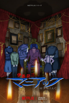 Обложка Itou Junji: Maniac