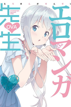 Обложка Eromanga-sensei OVA