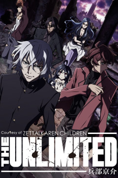 Обложка Zettai Karen Children: The Unlimited - Hyoubu Kyousuke