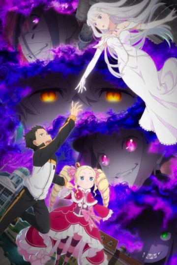 Re:Zero kara Hajimeru Isekai Seikatsu 3 / Жизнь в альтернативном мире с нуля [ТВ-3] (16 из 16) Complete