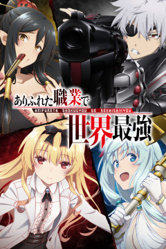 Обложка Arifureta Shokugyou de Sekai Saikyou