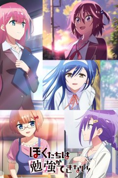 Bokutachi wa Benkyou ga Dekinai - OP&ED Single [2019] (mp3)
