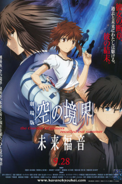 Обложка Kara no Kyoukai Movie: Mirai Fukuin