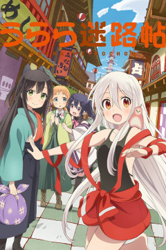 Обложка Urara Meirochou