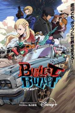 Обложка Bullet/Bullet