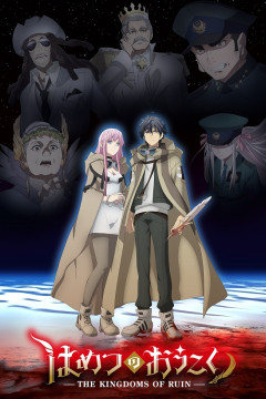Обложка Hametsu no Oukoku