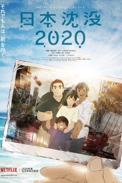 Обложка Nihon Chinbotsu 2020