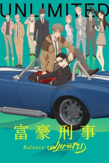 Fugou Keiji Balance: Unlimited / Богатый детектив. Баланс неограничен (11 из 11) Complete