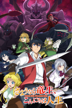 Обложка Sayounara Ryuusei, Konnichiwa Jinsei