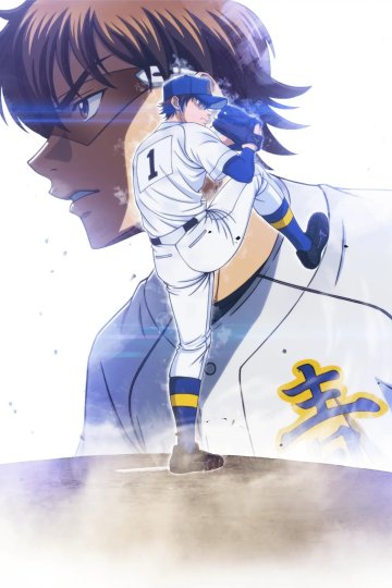 Dia no Ace: Act II Second Season / Путь аса: Акт II [ТВ-2] — 01