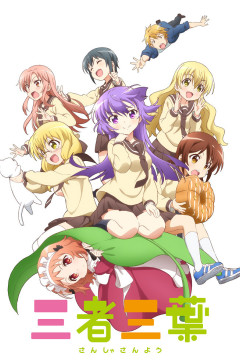 Обложка Sansha Sanyou