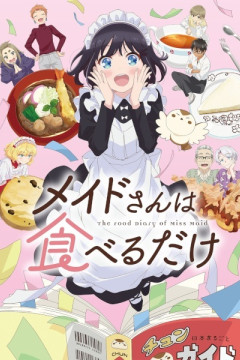 Обложка Maid-san wa Taberu dake