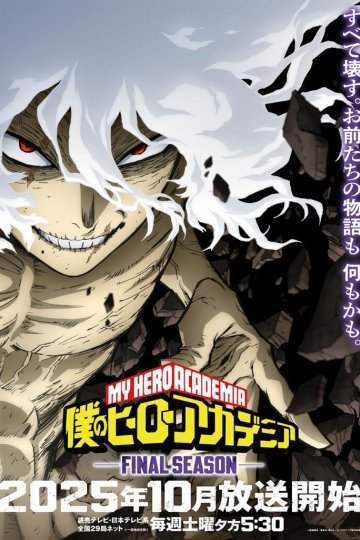 Boku no Hero Academia Final Season / Моя геройская академия [ТВ-8] (11 из 11) Complete