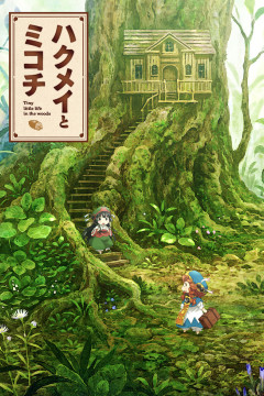 Обложка Hakumei to Mikochi