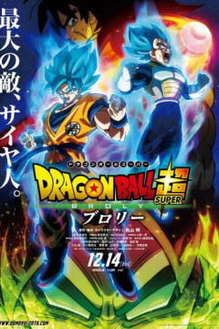 Обложка Dragon Ball Super: Broly