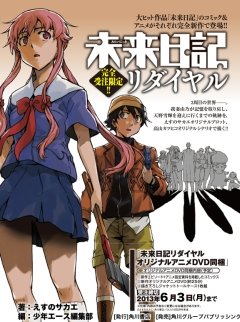 Mirai Nikki Redial (1 из 1) Complete