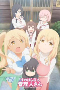 Обложка Sunohara-sou no Kanrinin-san