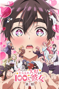 Обложка Kimi no Koto ga Daidaidaidaidaisuki na 100-nin no Kanojo 2nd Season