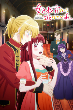 Обложка Kisaki Kyouiku kara Nigetai Watashi