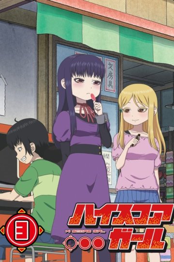 High Score Girl II / Девчонка не промах [ТВ-2] (9 из 9) Complete