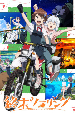 Обложка Shuumatsu Touring