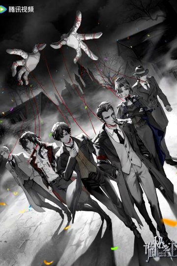 Lord of Mysteries / Guimi Zhi Zhu: Xiaochou Pian / Повелитель тайн: Шут (13 из 13) Complete
