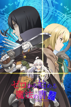 Обложка Zero kara Hajimeru Mahou no Sho
