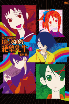 Обложка Zan Sayonara Zetsubou Sensei Bangaichi