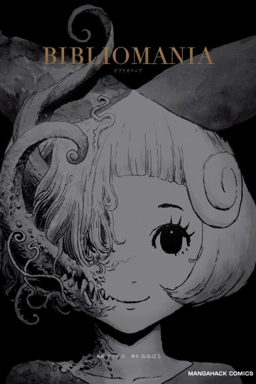 Библиомания / BIBLIOMANIA (1 из 1 том) Complete