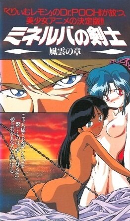 Minerva no Kenshi / Фехтовальщик из Минервы (5 из 5) Complete