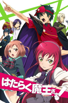 Обложка Hataraku Maou-sama!