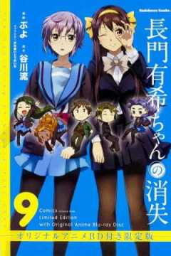 Обложка Nagato Yuki-chan no Shoushitsu: Owarenai Natsuyasumi