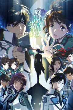 Обложка Mahouka Koukou no Rettousei 3rd Season