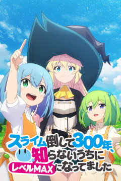 Обложка Slime Taoshite 300-nen, Shiranai Uchi ni Level Max ni Nattemashita